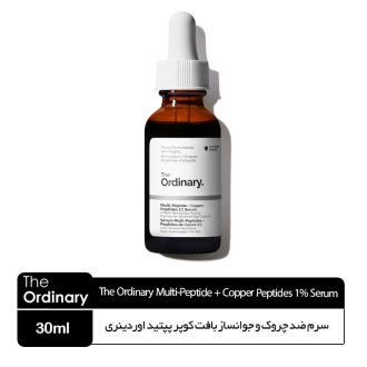 سرم ضد چروک و جوانساز بافت کوپر پپتید اوردینری کانادا The Ordinary Multi-Peptide + Copper Peptides 1% Serum