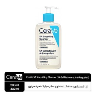 ژل شستشوی SA سراوی