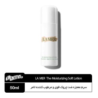 سرم معجزه ضد چروک قوی تغذیه کننده رطوبت رسان درخشان کننده لامر lamer