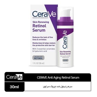 سرم صورت ضدچروک و آبرسان Retinol سراوی (CeraVe)