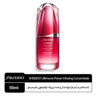 کنستانتره (سرم) جوانساز و ضد چروک اولتیمون شیسیدو