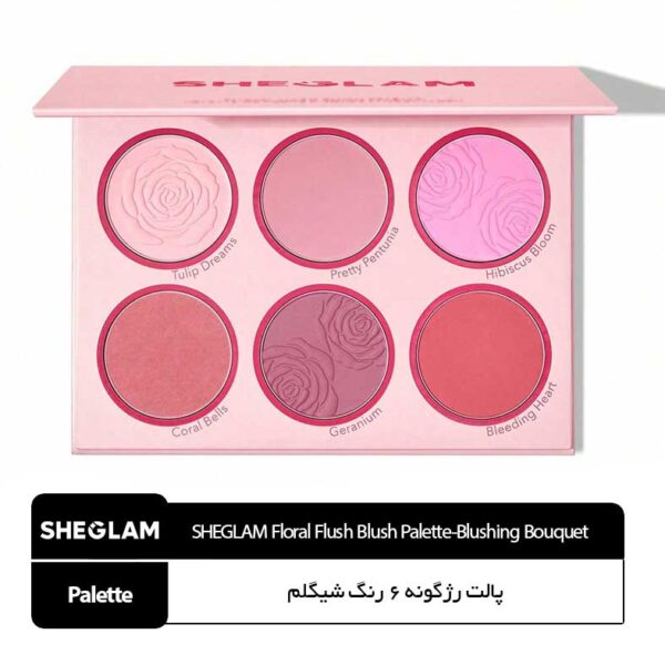 پالت رژگونه 6 رنگ شیگلم FLORAL FLUSH BLUSH BOUQUET