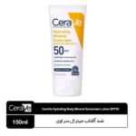 ضد آفتاب مینرال سراوی  SPF50