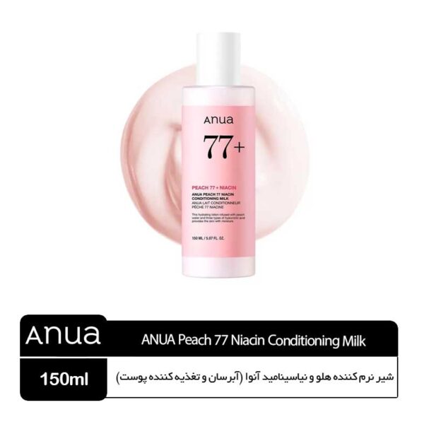 نرم‌کننده شیری هلو و نیاسینامید آنوا