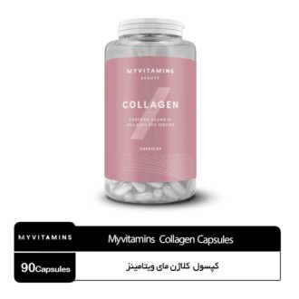 کپسول کلاژن مای ویتامینز MYVITAMINS