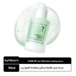 سرم سبز ملایم تسکین‌دهنده نامبوزین
