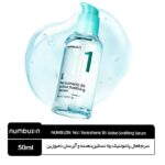 سرم فعال پانتوتنیک B5 تسکین‌دهنده و آبرسان نامبوزین