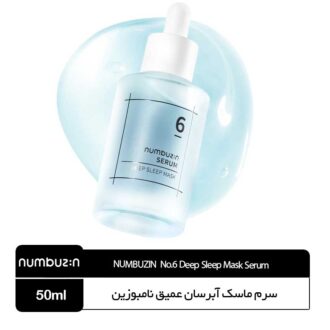 سرم ماسک آبرسان عمیق نامبوزین