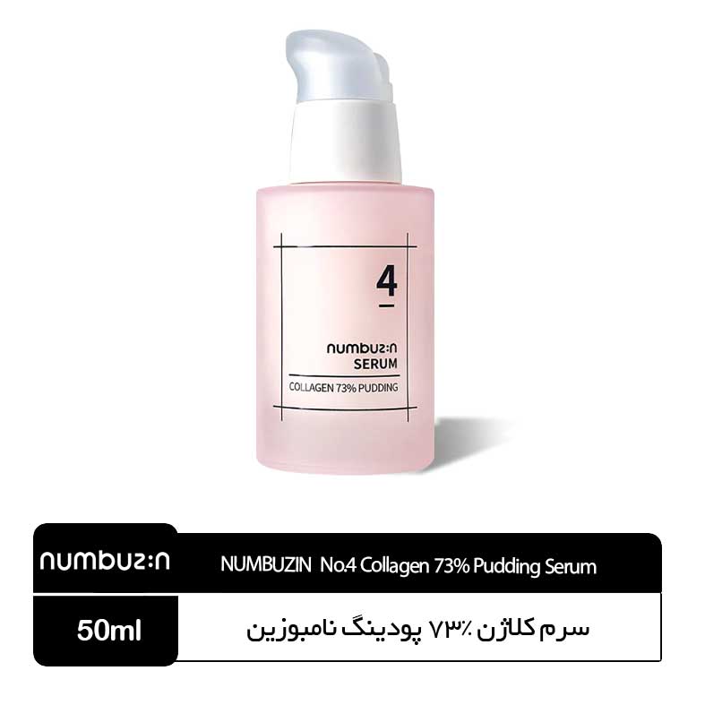 سرم-کلاژن-۷۳٪-پودینگ-نامبوزین سرم کلاژن ۷۳٪ پودینگ نامبوزین - Image 1