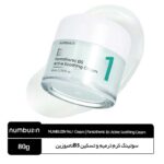 سوتینگ کرم ترمیم و تسکین B5نامبوزین