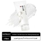 فوم پاک کننده و نرم کننده آنزیم برنج نامبوزین