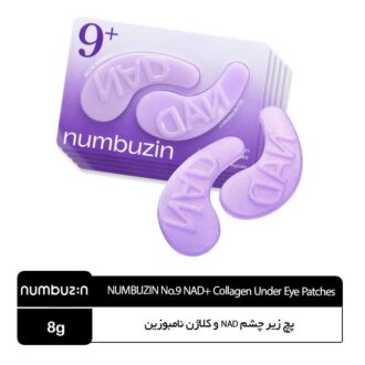 پچ زیر چشم NAD و کلاژن نامبوزین