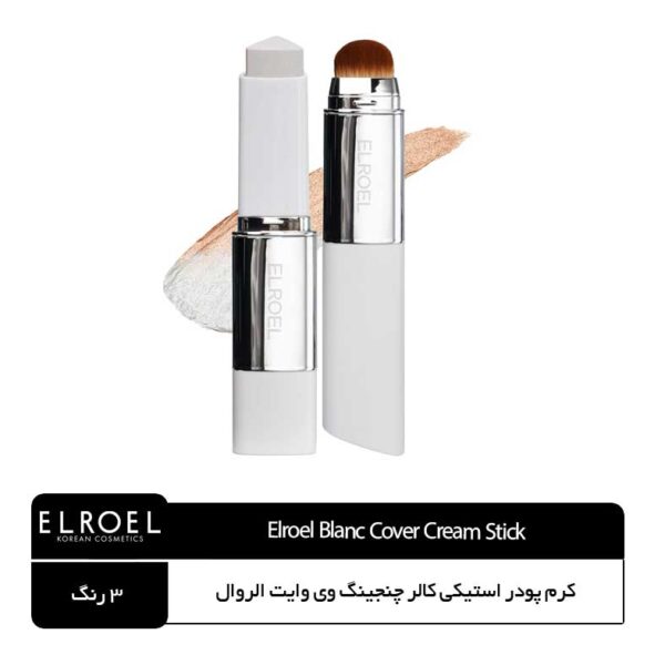 کرم پودر استیکی کالر چنجینگ وی وایت الروال