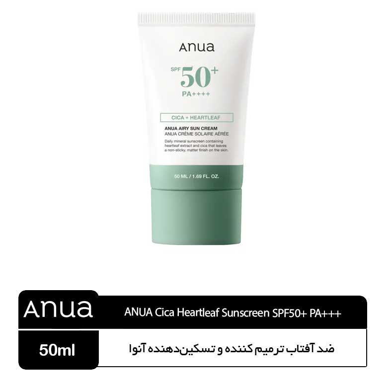ANUA-Cica-Heartleaf-Sunscreen-SPF50+-PA++++ ضد آفتاب ترمیم کننده و تسكیندهنده آنوا - Image 1