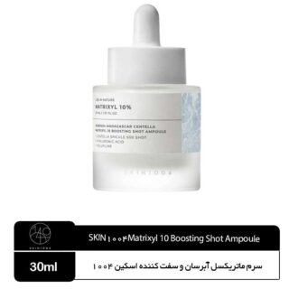 سرم ماتریکسل آبرسان و سفت کننده اسکین 1004