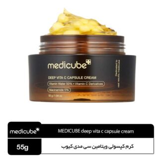 کرم کپسولی ویتامین سی مدی کیوب