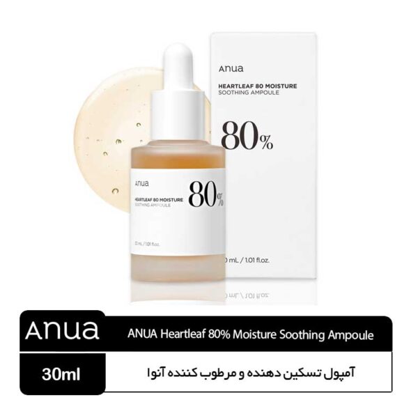 آمپول تسکین‌دهنده و مرطوب‌کننده آنوا