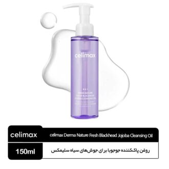 روغن پاک‌کننده جوجوبا برای جوش‌های سیاه سلیمکس