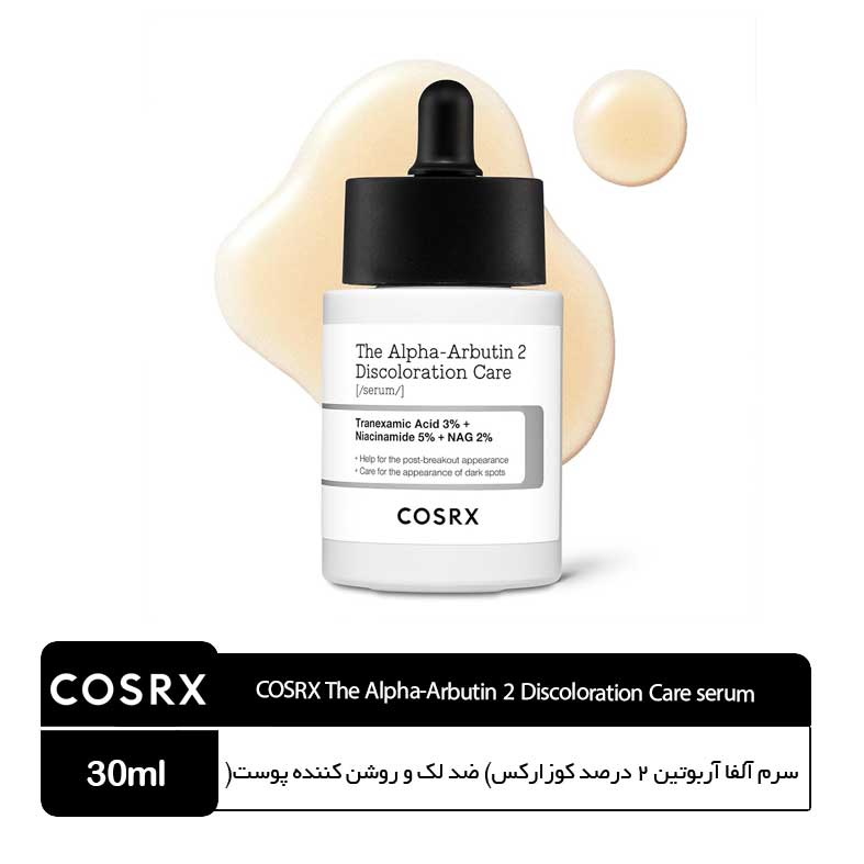 سرم-آلفا-آربوتین-2-درصد-کوزارکس-ضد-لک-و-روشن-کننده-پوست-COSRX-The-Alpha-Arbutin-2-Discoloration-Care-serum سرم آلفا آربوتین 2 درصد کوزارکس (ضد لک و روشن کننده پوست) - Image 1