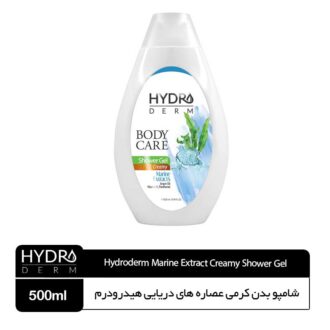 شامپو بدن کرمی عصاره های دریایی هیدرودرم