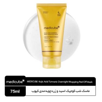 ماسک شب کوجیک اسید و زردچوبه مدی کیوب