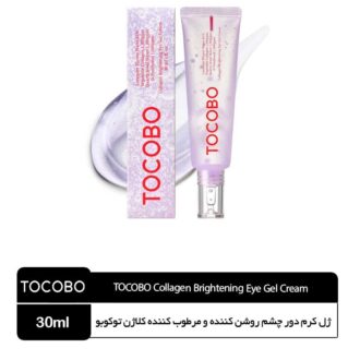ژل کرم دور چشم روشن کننده و مرطوب کننده کلاژن توکوبو