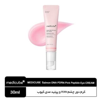 کرم دور چشم PDRN و پپتید مدی کیوب