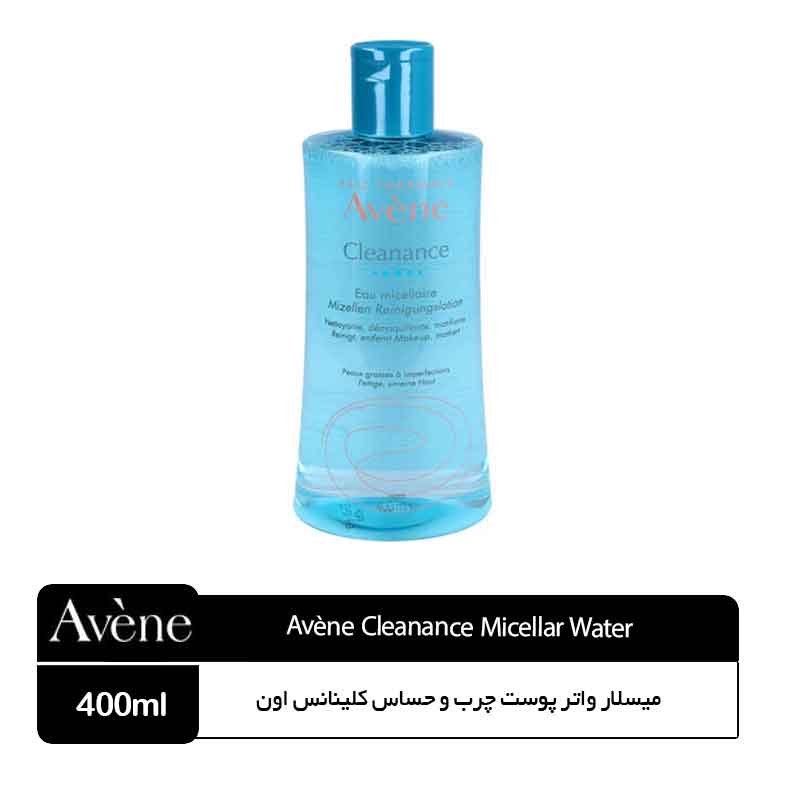 Avène-Cleanance-Micellar-Water میسلار واتر پوست چرب و حساس کلینانس اون Avene - Image 1