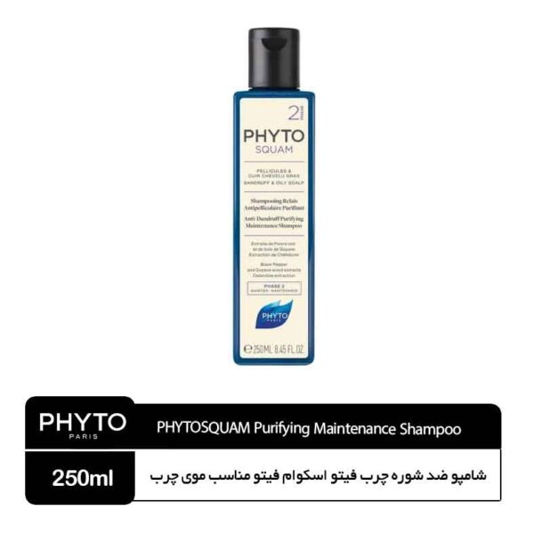 شامپو ضدشوره موی چرب فیتو اسکوام