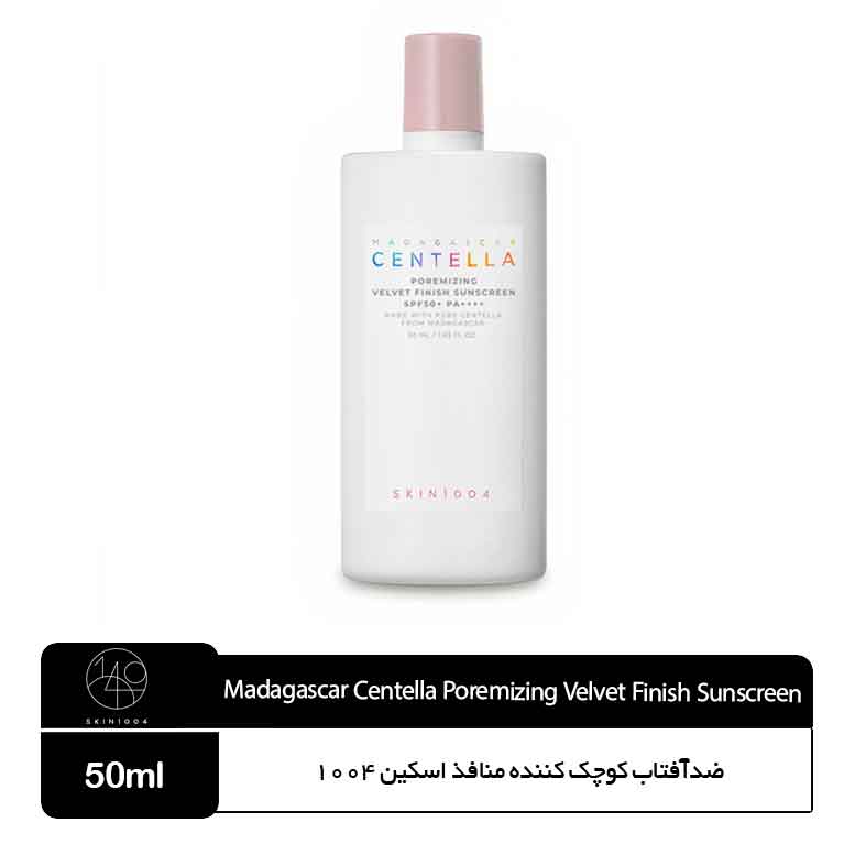 SKIN-1004-Madagascar-Centella-Poremizing-Velvet-Finish-Sunscreen ضدآفتاب کوچک کننده منافذ سنتلا اسکین 1004 - Image 1