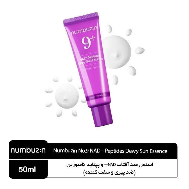 اسنس-ضد-آفتاب-NAD+-و-پپتاید-شماره-9-نامبوزین-Numbuzin-ضد-پیری-و-سفت-کننده ضدآفتاب شماره ۹ نامبوزین - Image 1