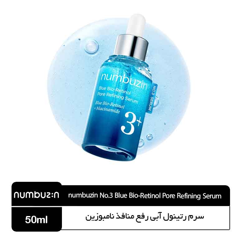 سرم-رتینول-آبی-رفع-منافذ-نامبوزین-numbuzin-No.3-Blue-Bio-Retinol-Pore-Refining-Serum سرم رتینول آبی نامبوزین - Image 1