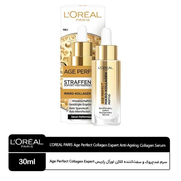 سرم کلاژن ضدچروک Age Perfect لورآل