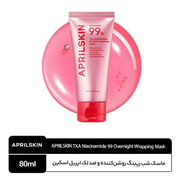 ماسک شب رپینگ اپریل‌اسکین