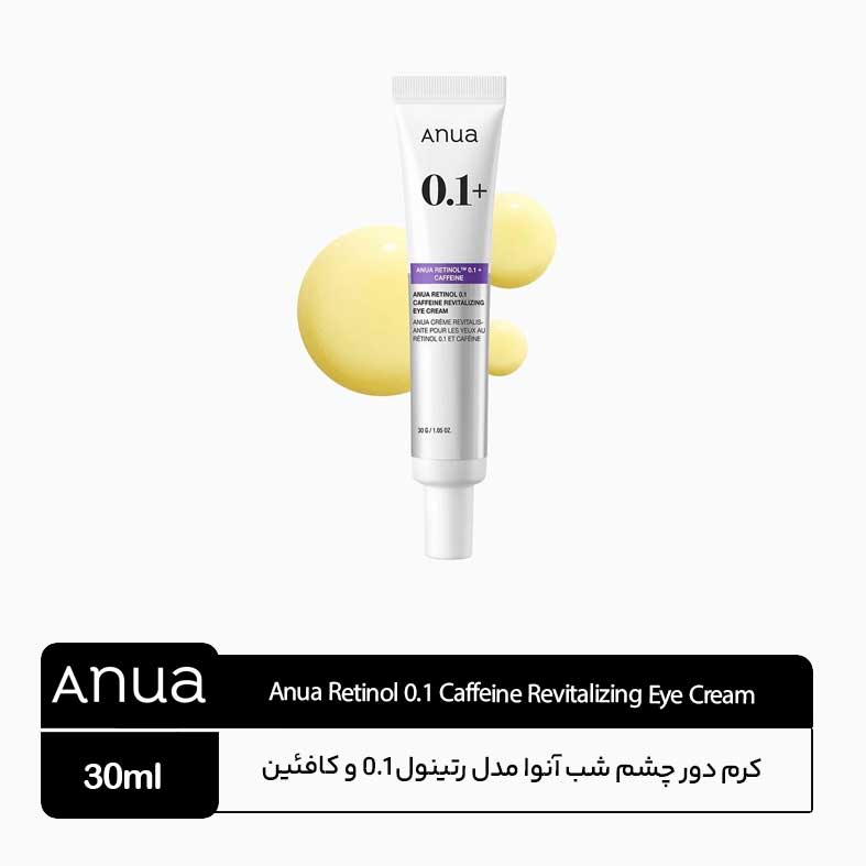 Anua-Retinol-0.1-Caffeine-Revitalizing-Eye-Cream کرم دور چشم رتینول آنوا - Image 1