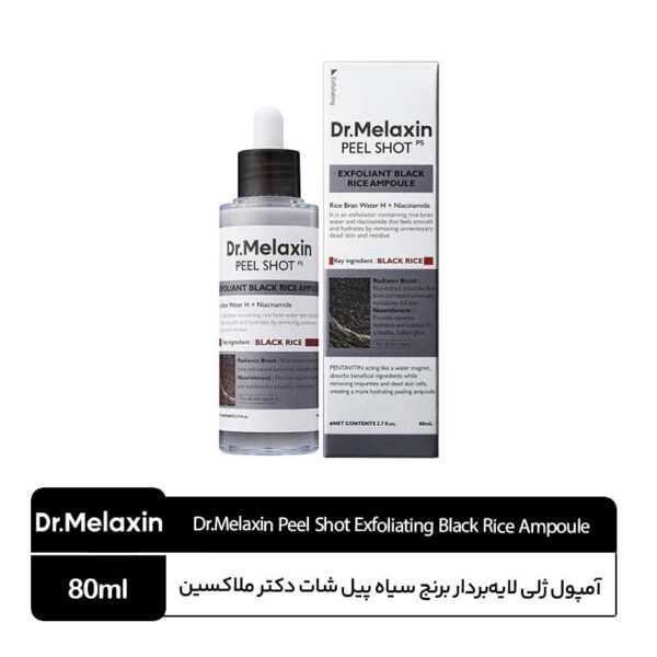 آمپول ژلی لایه بردار برنج سیاه پیل شات دکتر ملاکسین