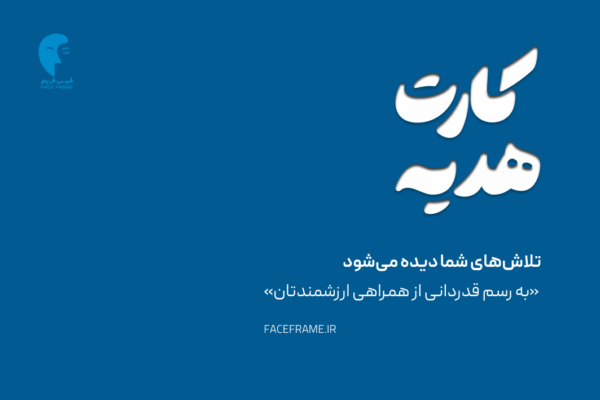 کارت هدیه سازمانی