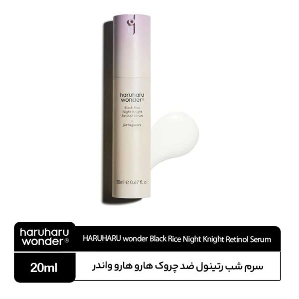 سرم رتینول هارو هارو واندر