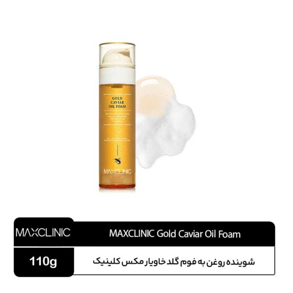 شوینده روغنی گلد خاویار مکس کلینیک