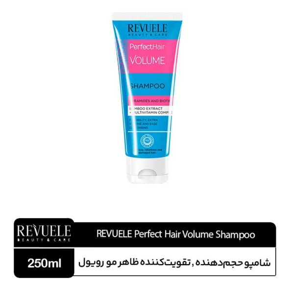 شامپو حجم دهنده و تقویت کننده رویول