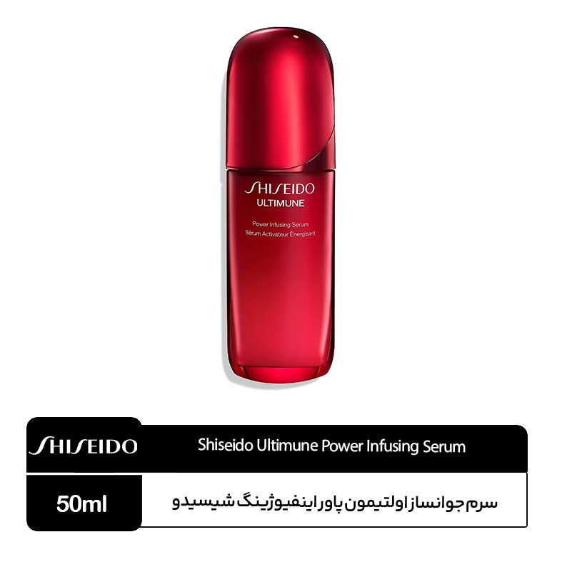 Shiseido-Ultimune-Power-Infusing-Serum سرم جوانساز اولتیمون پاور اینفیوژینگ شیسیدو - Image 1