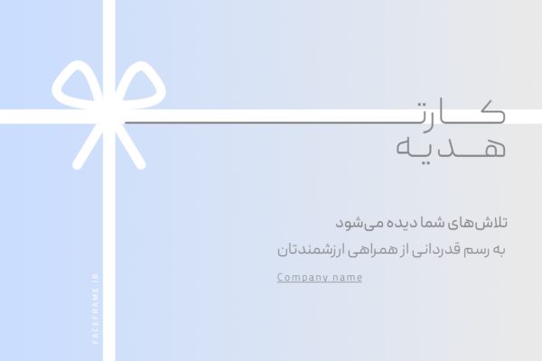 کارت هدیه سفارشی