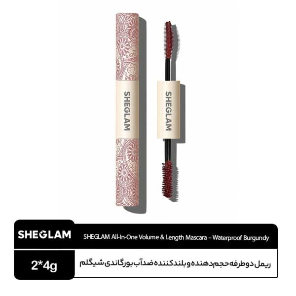 ریمل دوطرفه حجم دهنده و بلند کننده ضدآب بورگاندی شیگلم