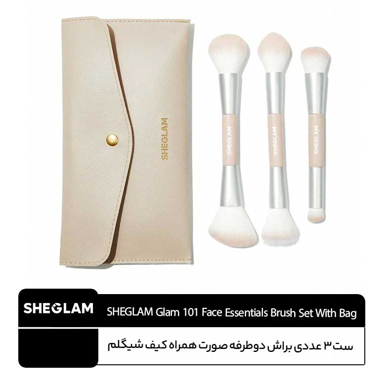 ست-۳-عددی-براش-دوطرفه-صورت-شیگلم ست ۳ عددی براش دوطرفه صورت شیگلم 101 همراه کیف - Image 1