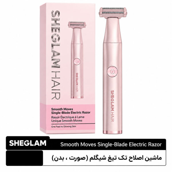 ماشین اصلاح برقی تک تیغ شیگلم Smooth Moves