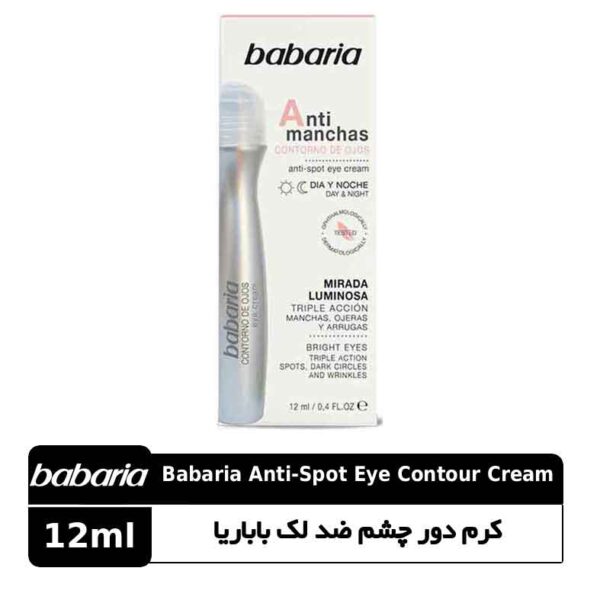 کرم دور چشم ضد لک باباریا