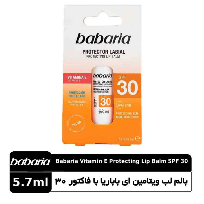01_babaria_vitamin_e_lip_balm_spf30_B_Yekan بالم لب ویتامین E باباریا SPF30 - تصویر 1