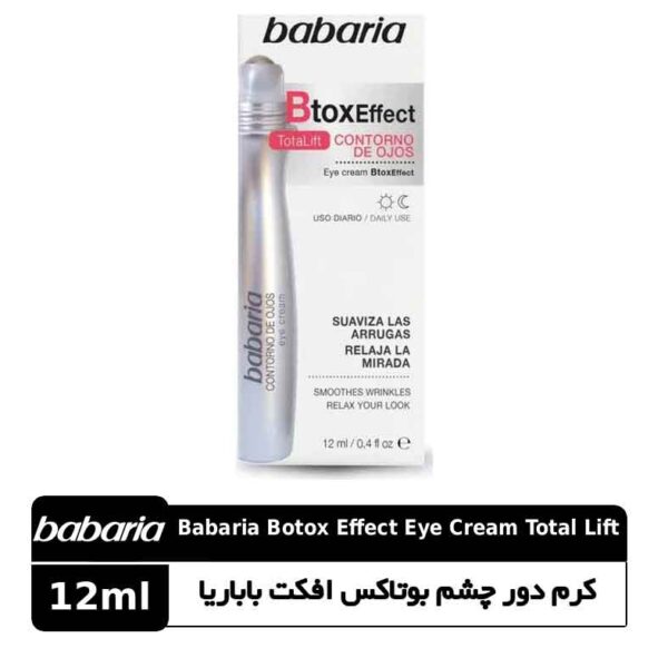 کرم دور چشم بوتاکس افکت باباریا