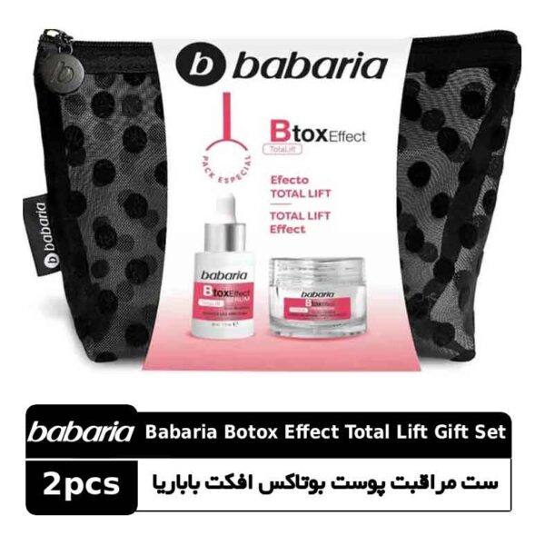 ست مراقبت پوست بوتاکس افکت باباریا