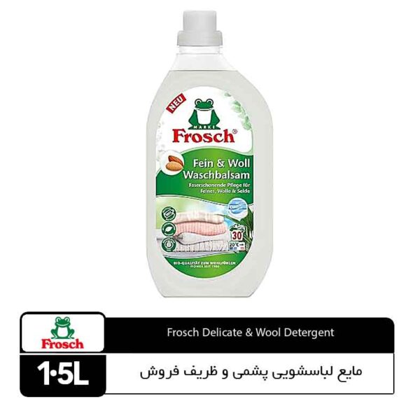 مایع لباسشویی پشمی و ظریف فروش